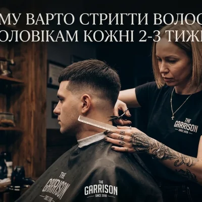 Чіткість ліній та дисципліна: Чому варто оновлювати стрижку кожні 2–3 тижні
